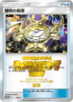 Victory Decoration 「SMP No. 420」「JP」